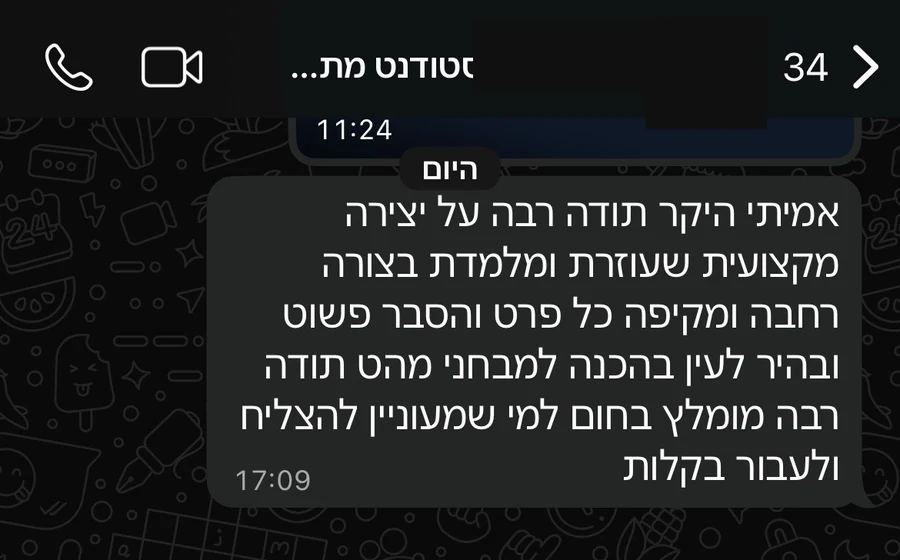 המלצה מוואטסאפ של סטודנט מכינה טכנולוגית על יצירה מקצועית להכנה למבחני מה״ט עם הסברים פשוטים ובהירים